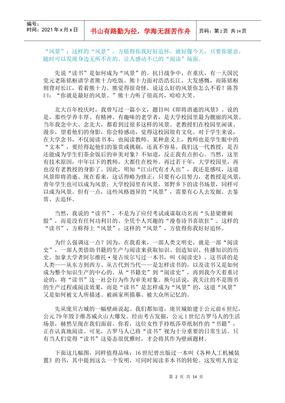 陈平原教授演讲_第2页