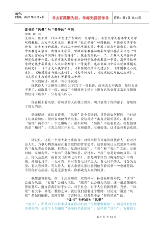 陈平原教授演讲