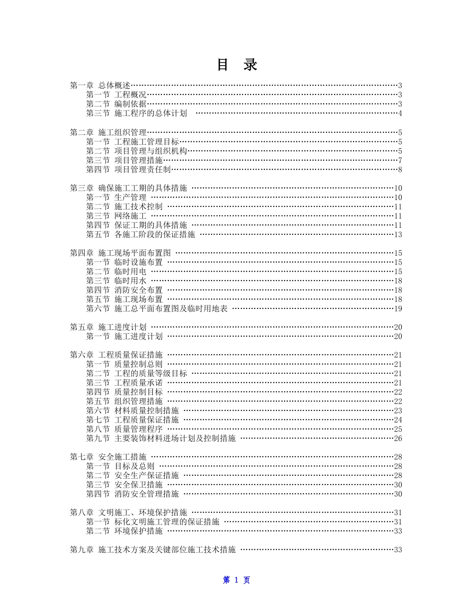 附二医施工组织设计_第1页