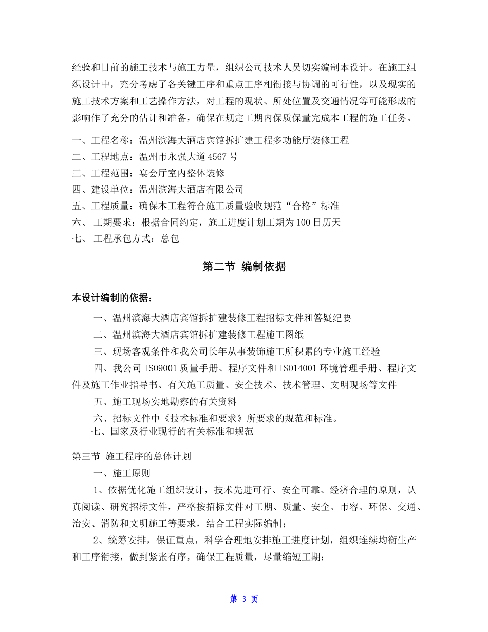 附二医施工组织设计_第3页