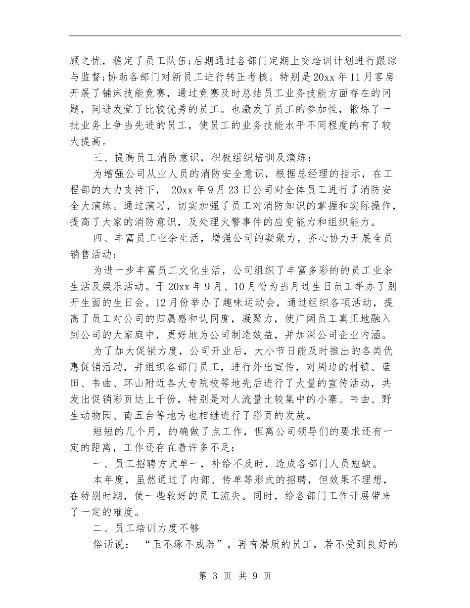 人事部门工作总结范文两篇_第3页