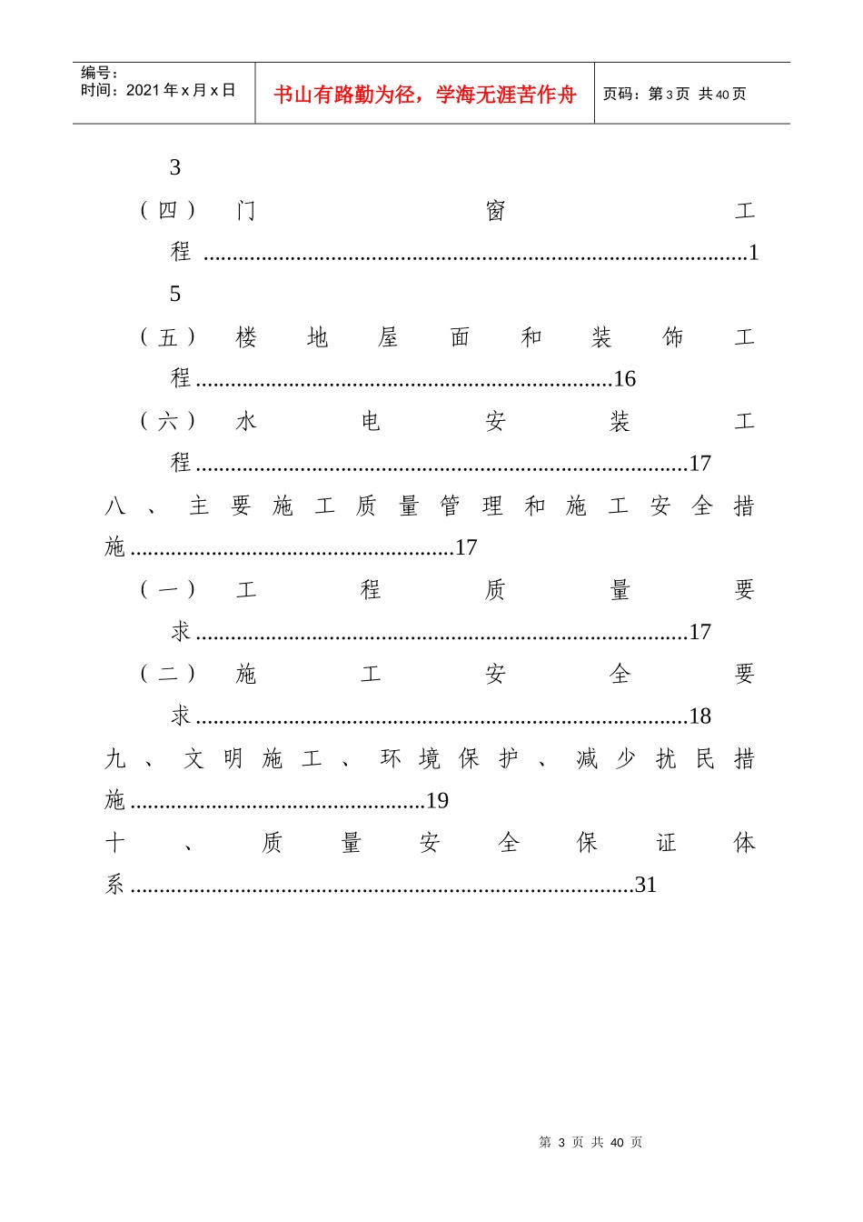 阳光垃圾堆肥房-施工组织设计_第3页