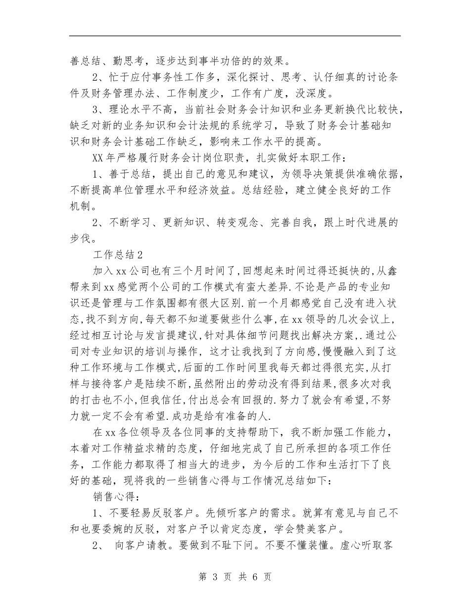 2024年财务会计年度个人工作总结范文_第3页