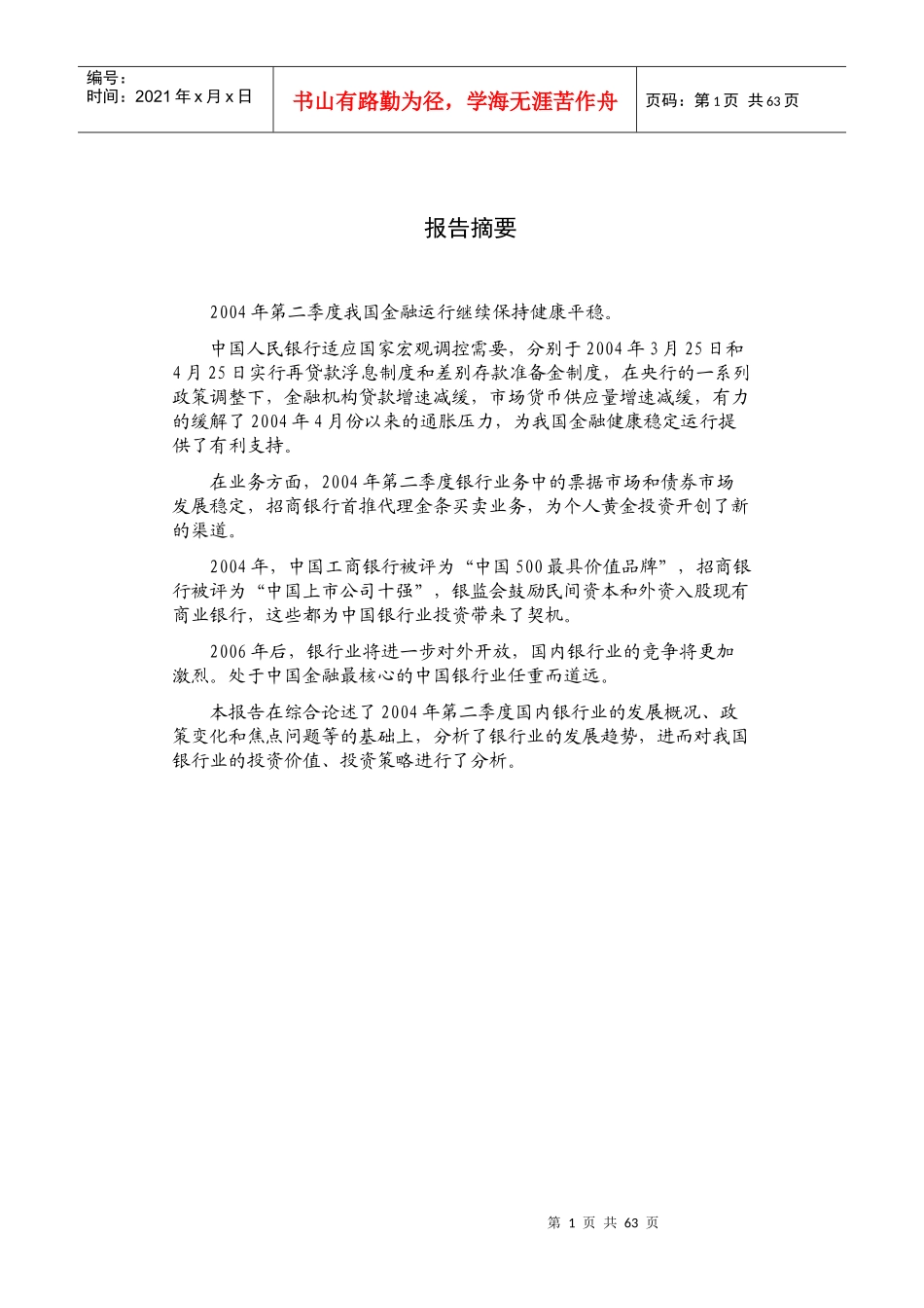 银行业分析报告_第1页