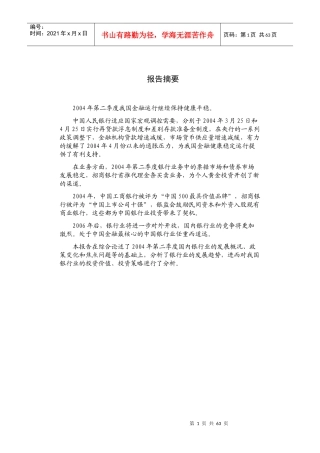 银行业分析报告