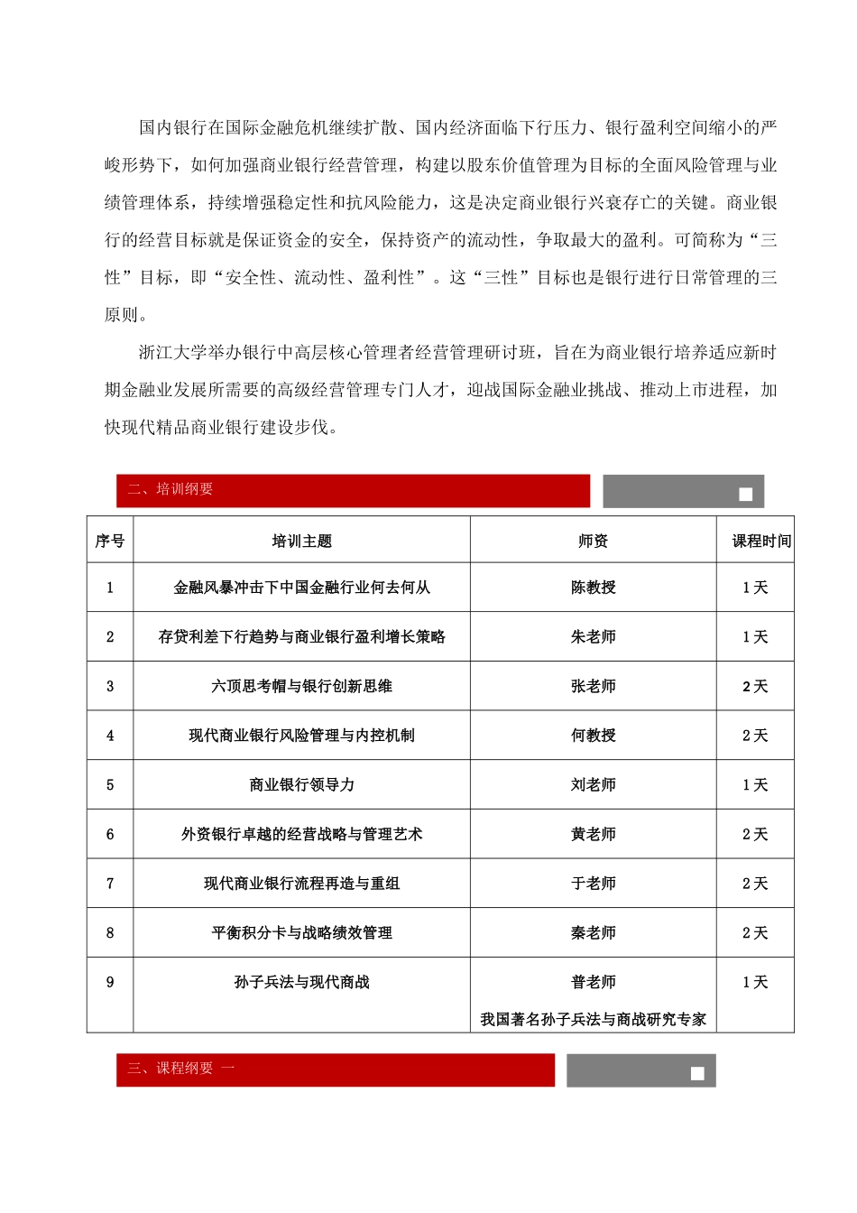 银行中高层核心管理者_第2页