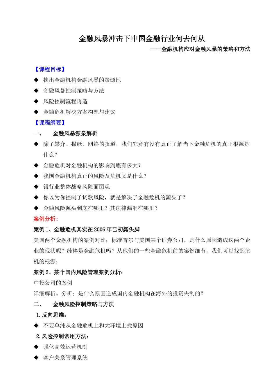 银行中高层核心管理者_第3页