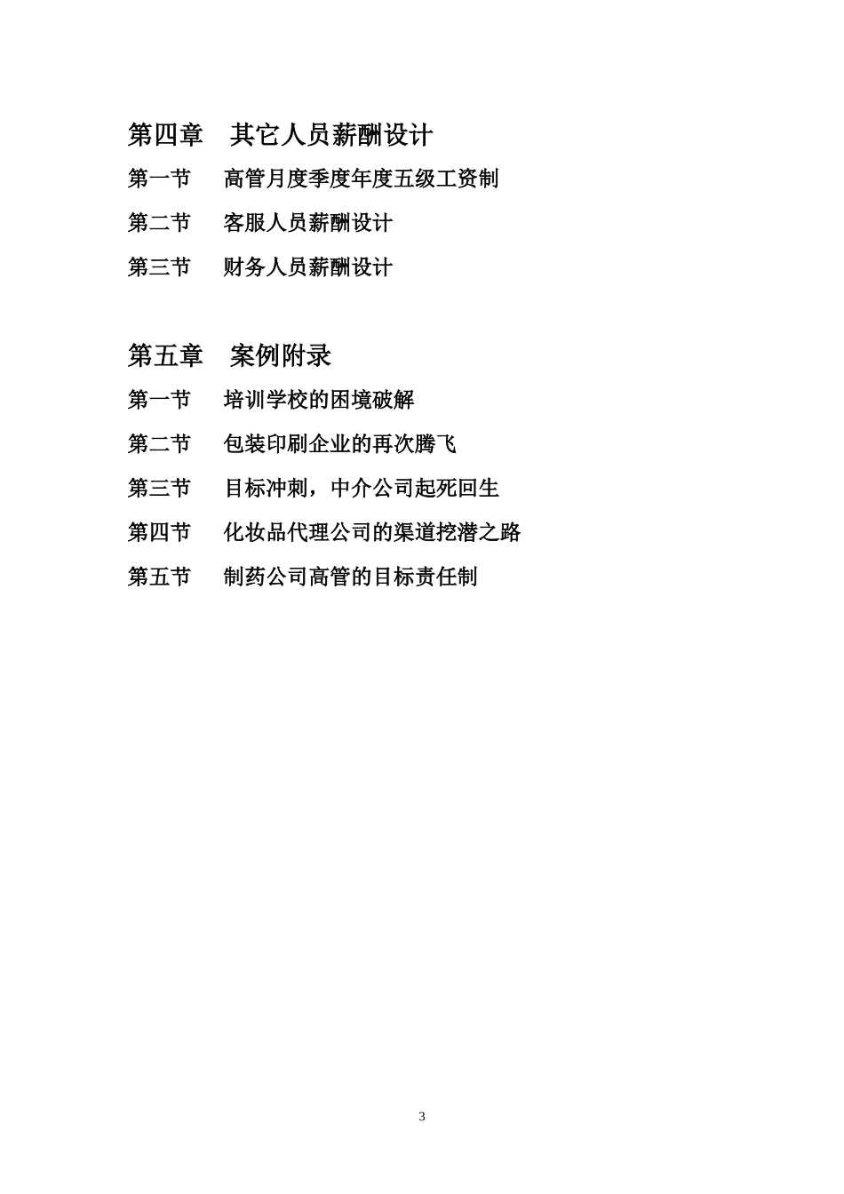 长松制度——薪酬管理_第3页