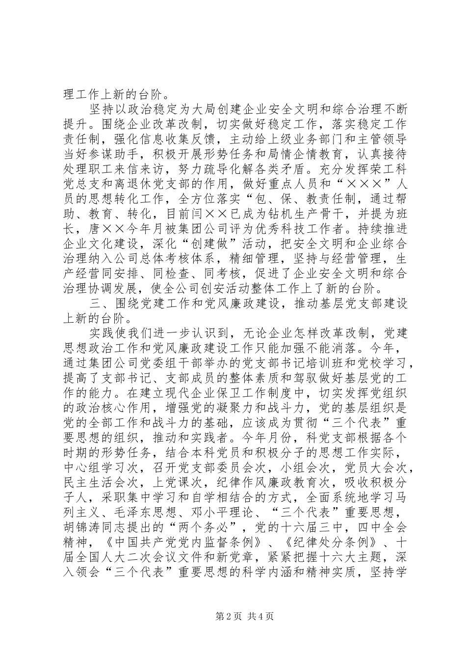 年保卫工作总结和年工作安排_第2页