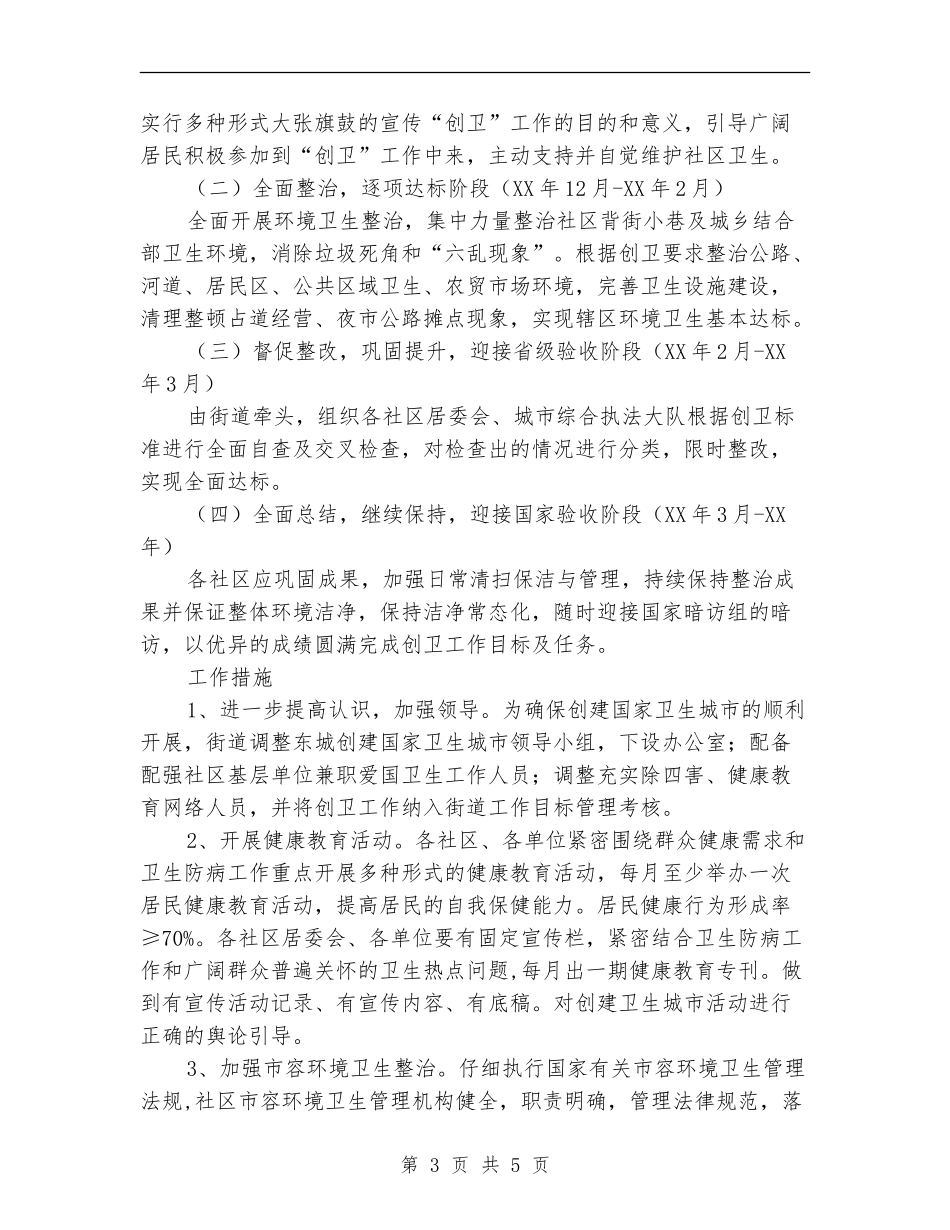 街办卫生城区创建工作计划_第3页