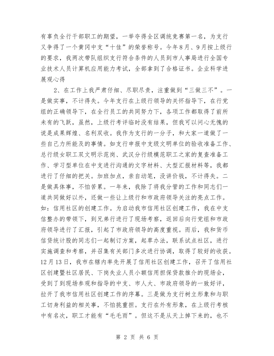 2024年7月银行领导工作总结与2024年7月销售主管工作计划汇编_第2页