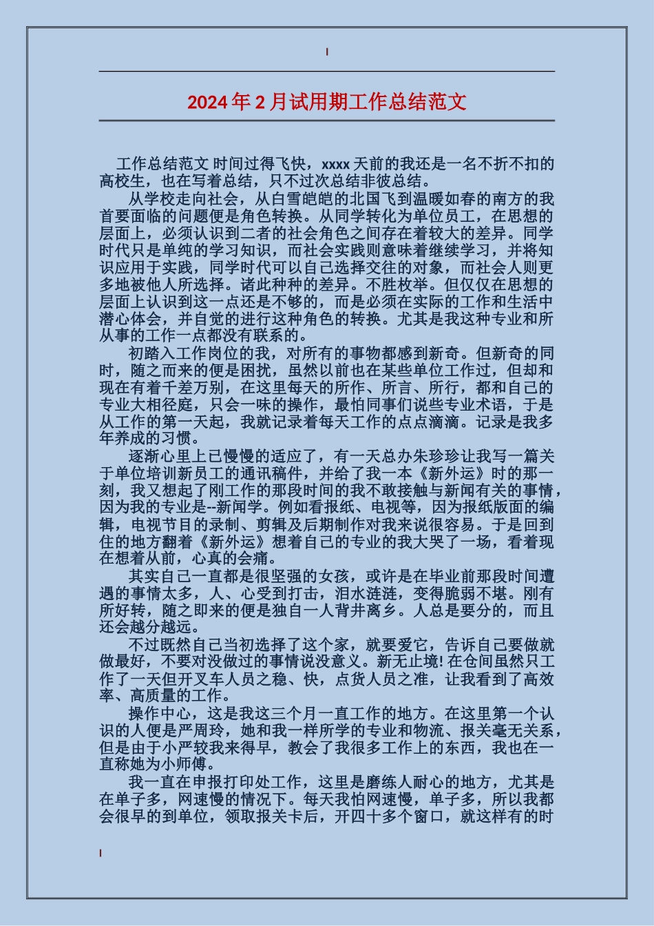 2017年2月试用期工作总结范文_第1页