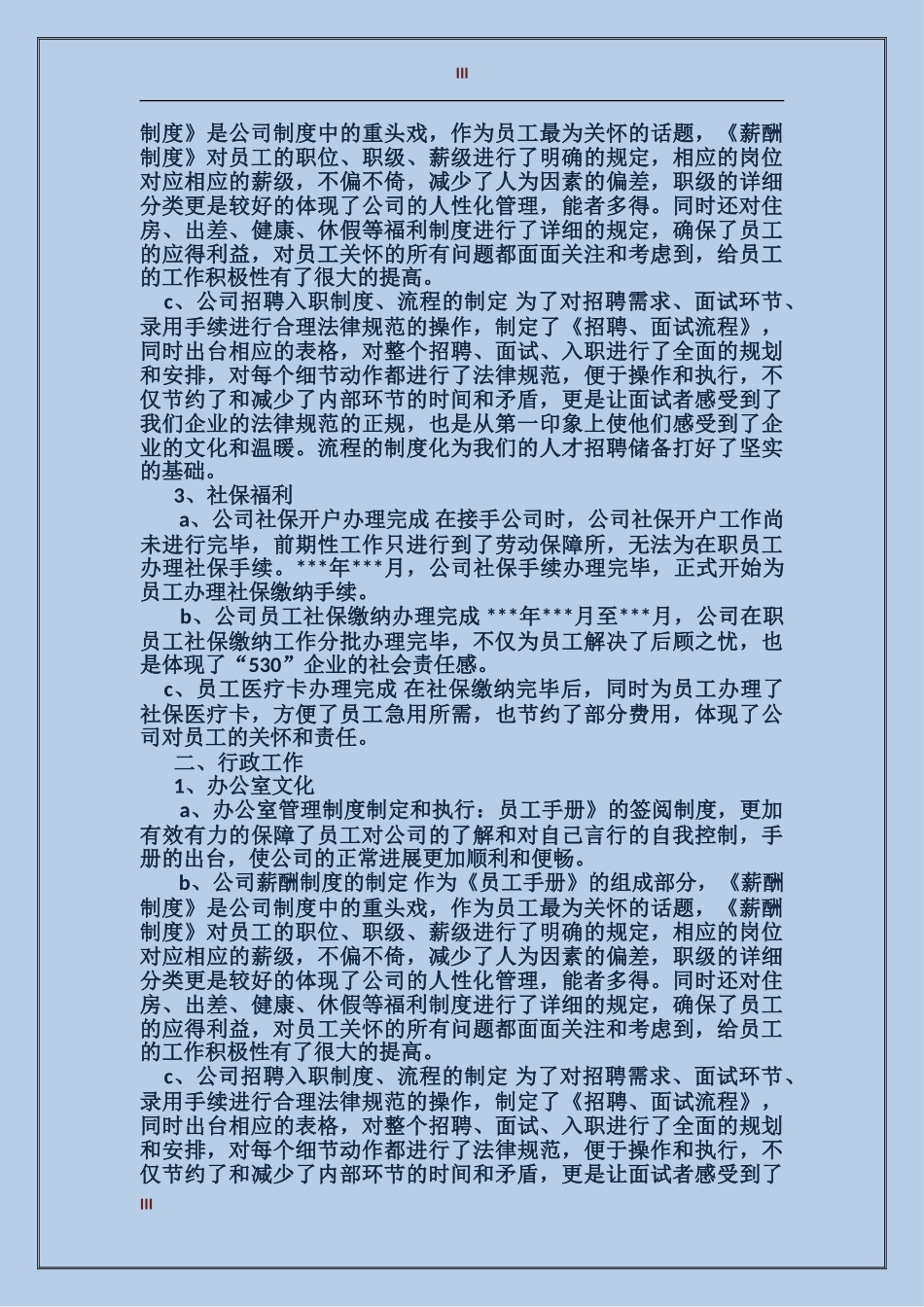 2017年2月试用期工作总结范文_第3页