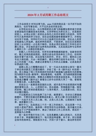 2017年2月试用期工作总结范文