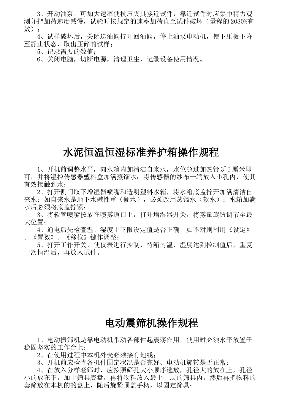 液压万能压力机操作规程_第2页