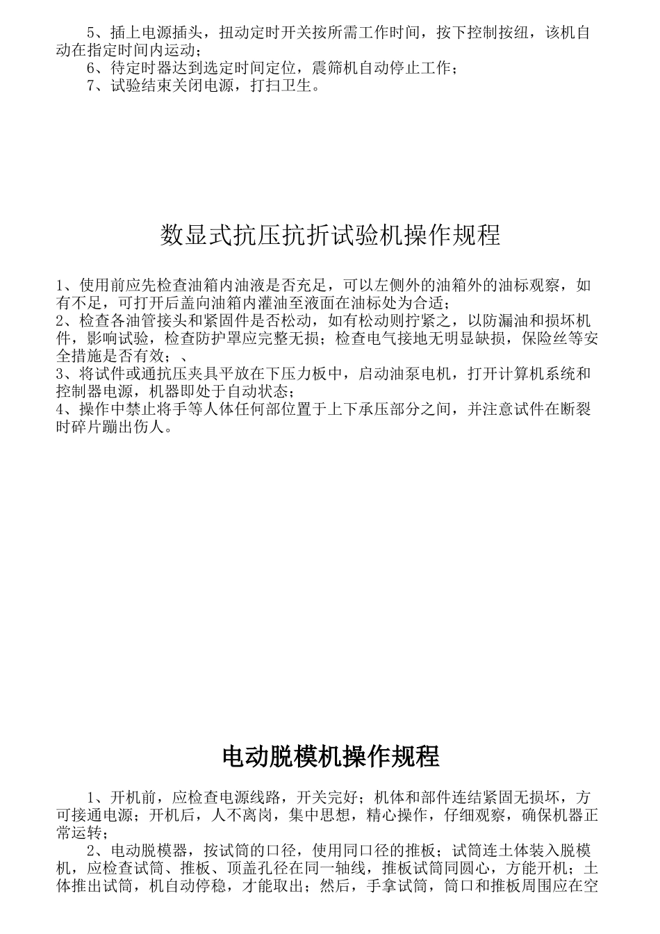 液压万能压力机操作规程_第3页