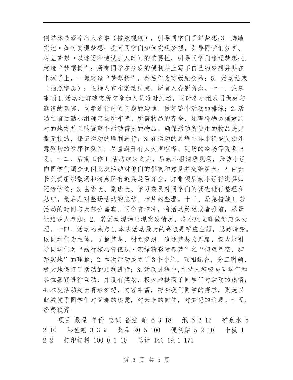 “仰望星空-脚踏实地”主题团日活动策划书_第3页