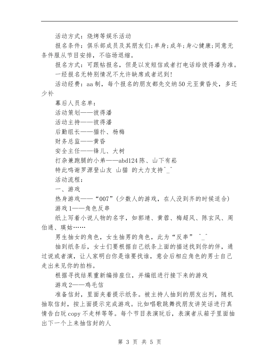 最新推荐俱乐部光棍节活动策划_第3页