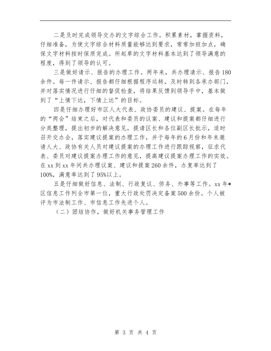 秘书思想工作总结范文_第3页