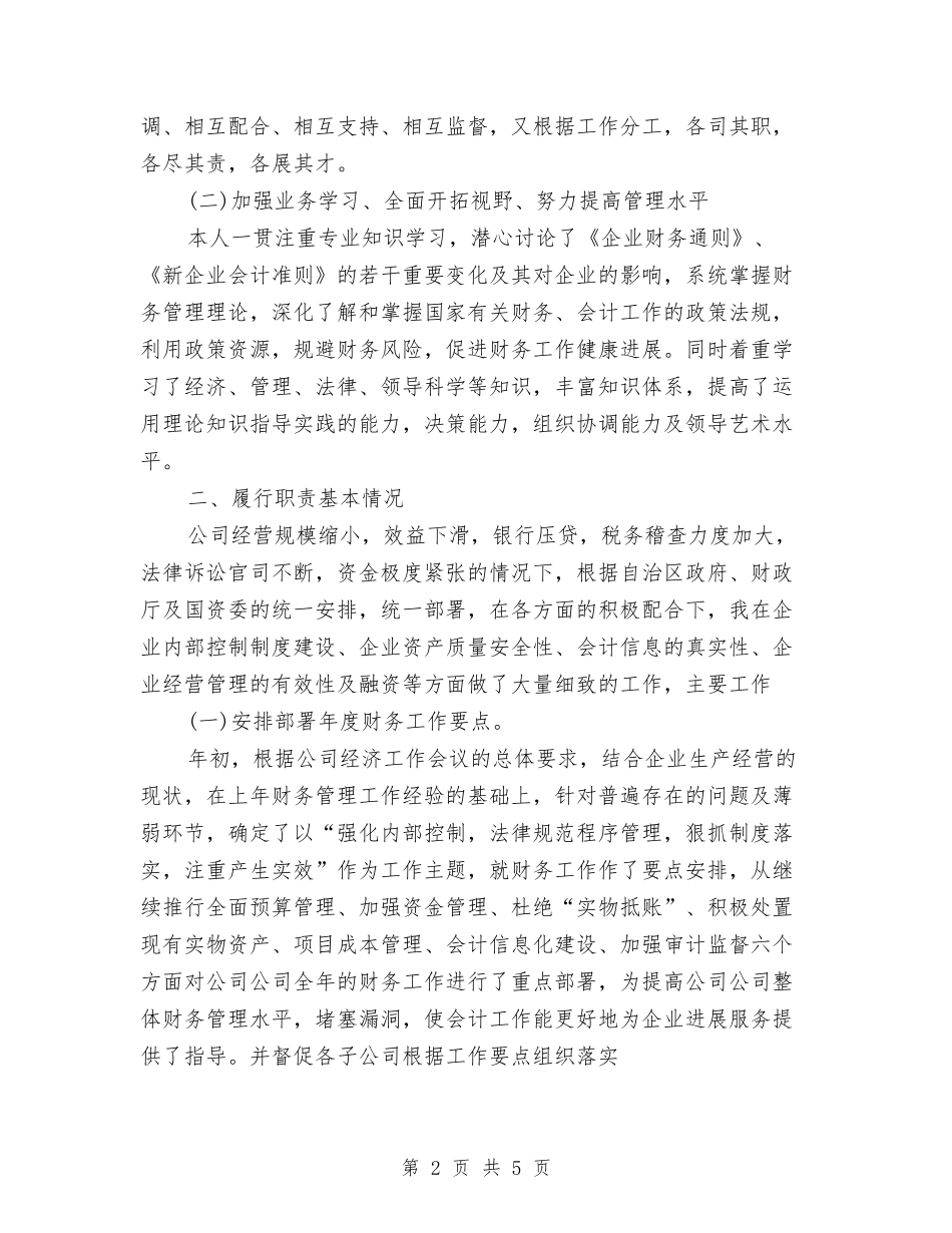 2024年公司财务负责人个人总结范文与2024年公司财务部会计工作总结汇编.doc_第2页