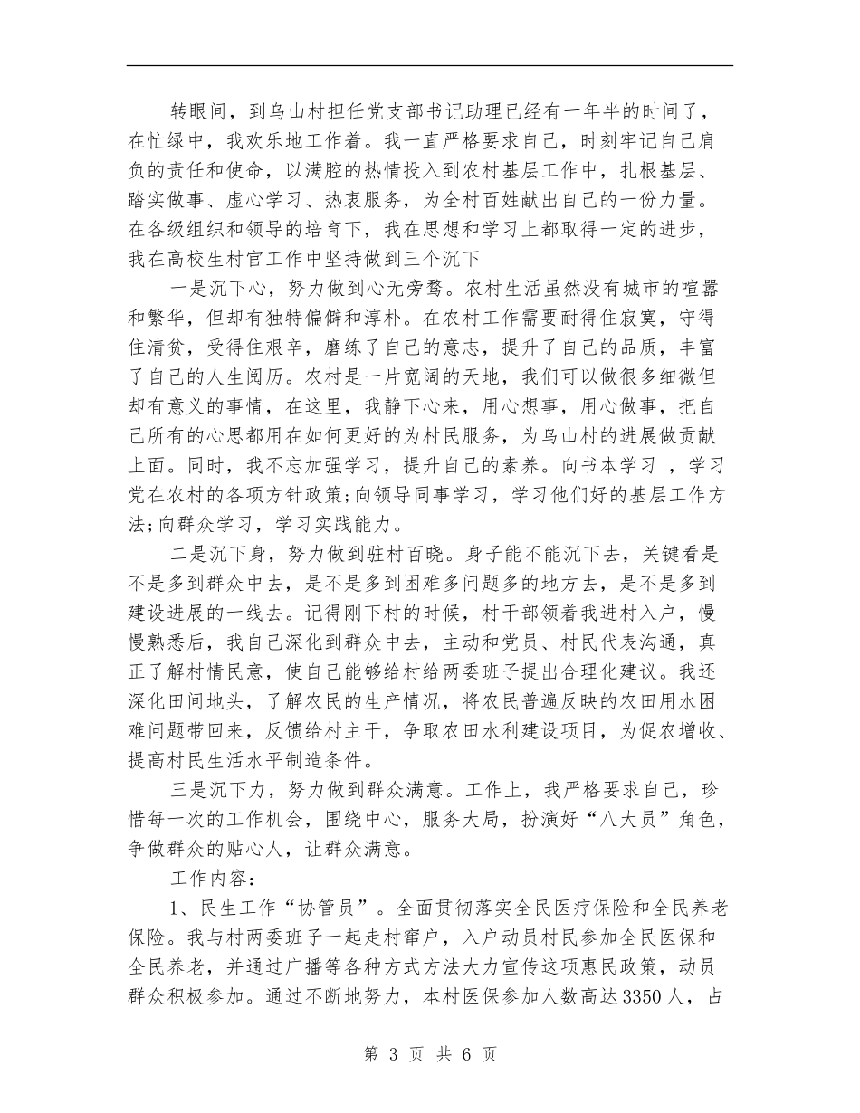 行车工2024年度总结范文【新版】_第3页