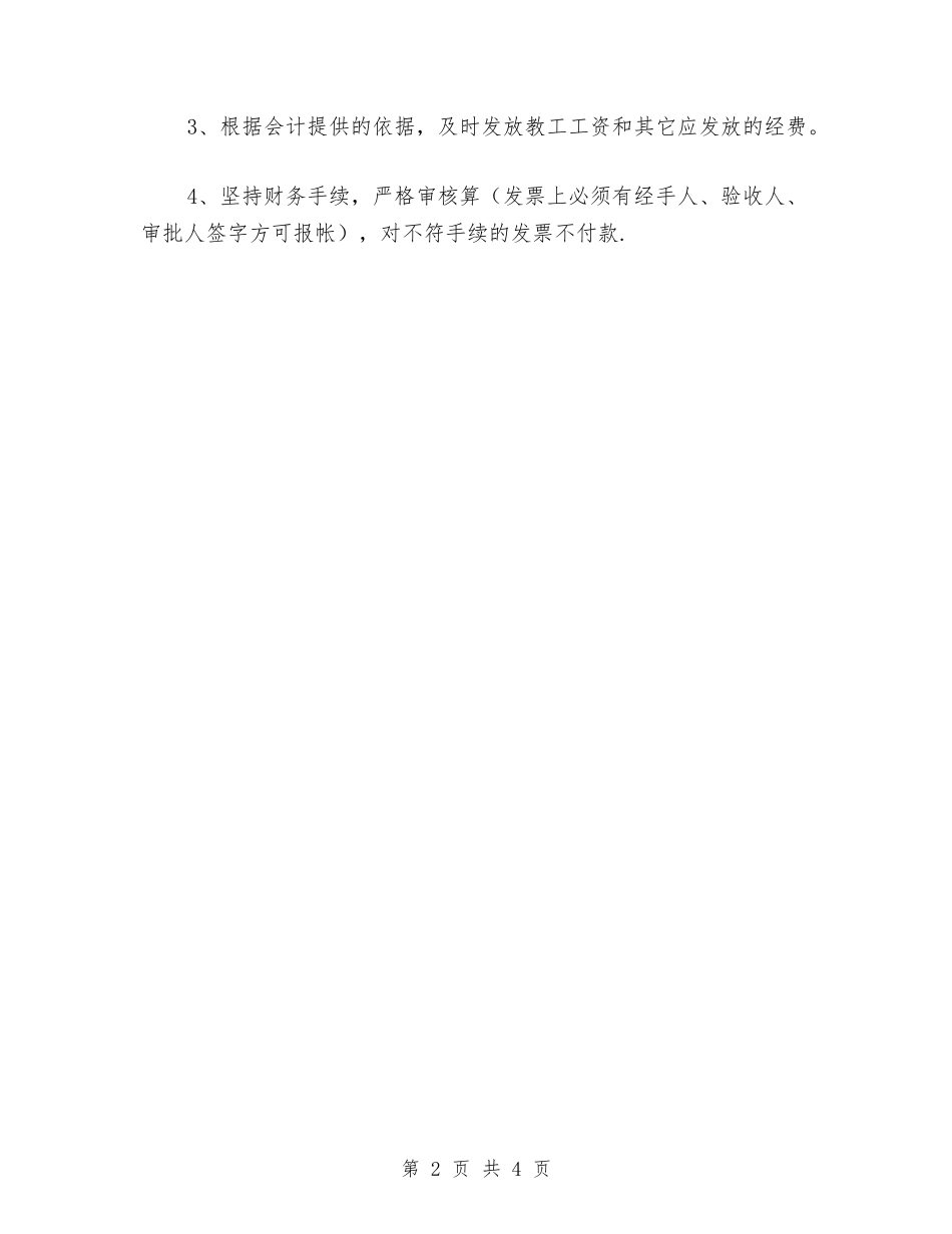 2024出纳员个人工作总结-个人工作总结与2024出纳员年终个人工作总结汇编_第2页