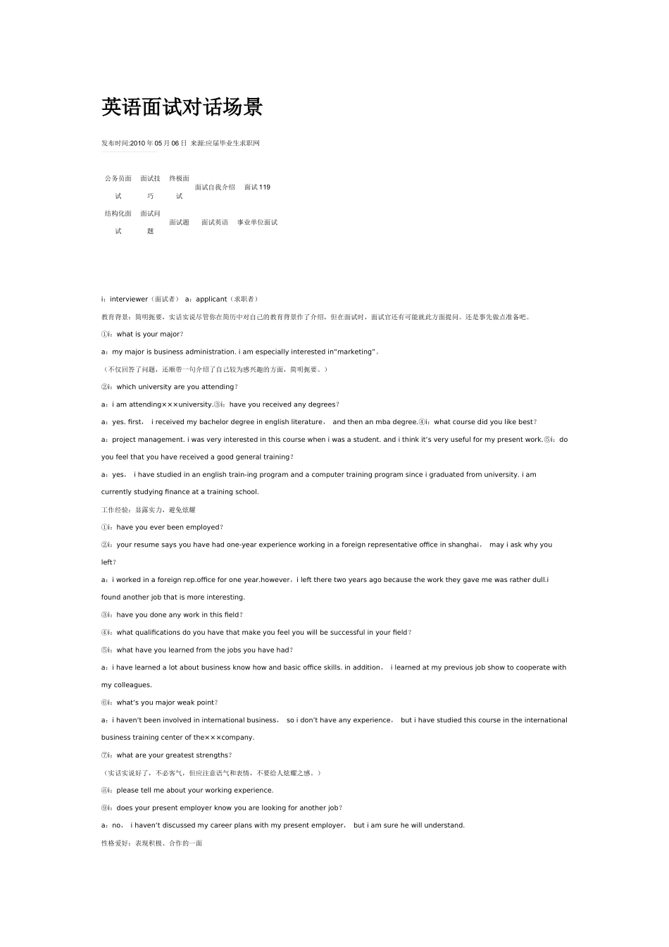 英语面试对话场景_第1页