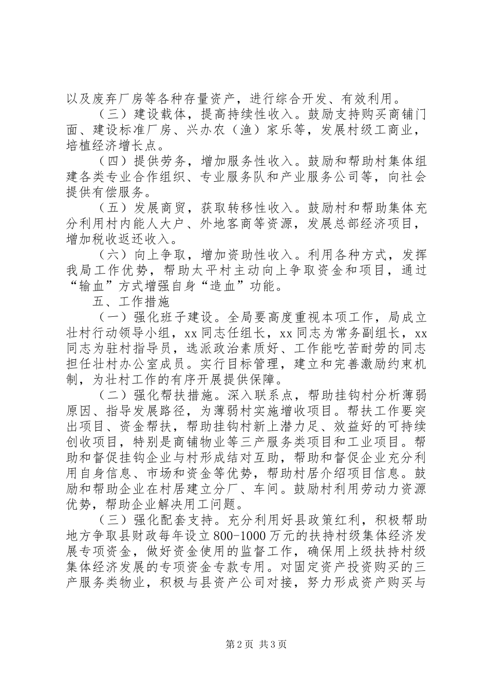 规划局壮村行动年度工作计划_第2页