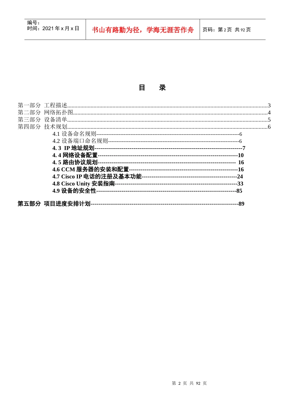 银联VOIP项目实施方案_第2页