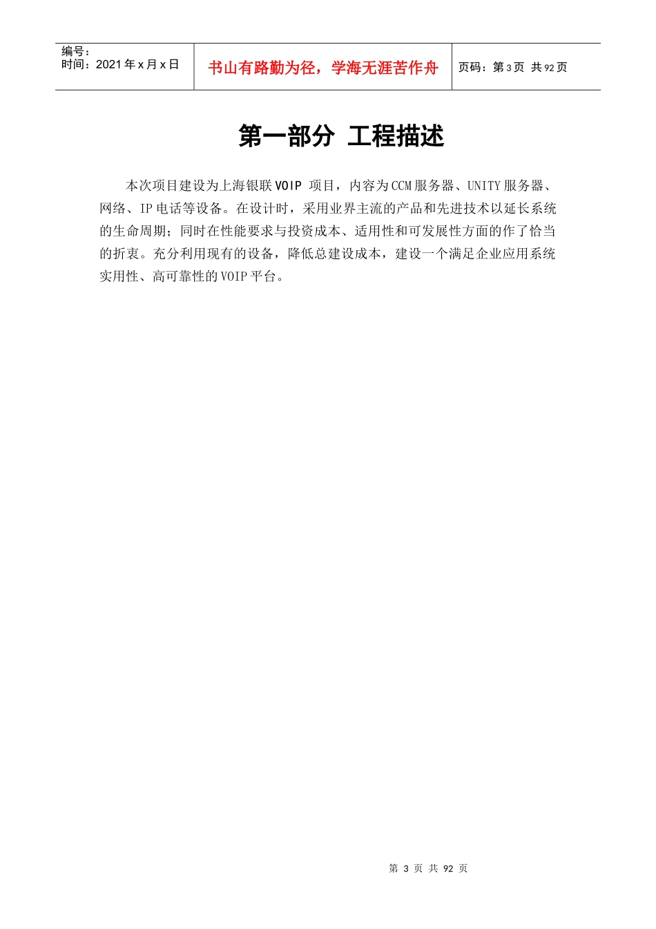 银联VOIP项目实施方案_第3页
