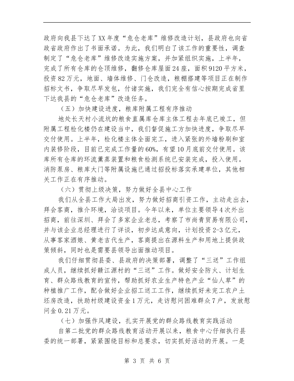 粮食流通服务中心2024年半年工作总结_第3页