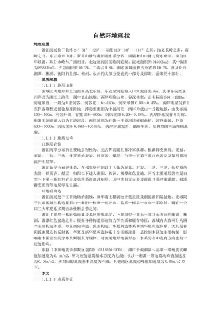 湘江自然环境状况