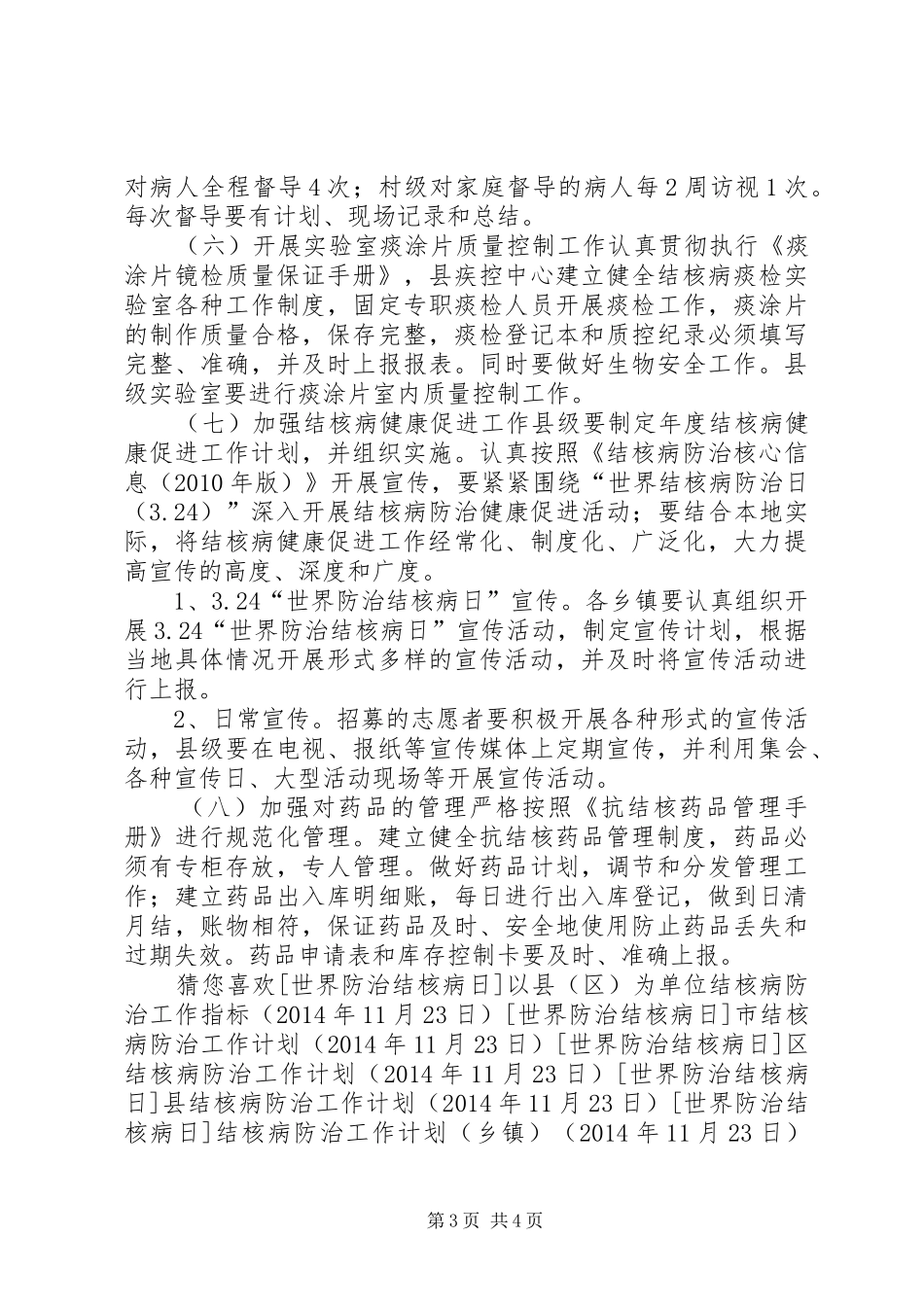 结核病防治工作计划（旗县区）_第3页