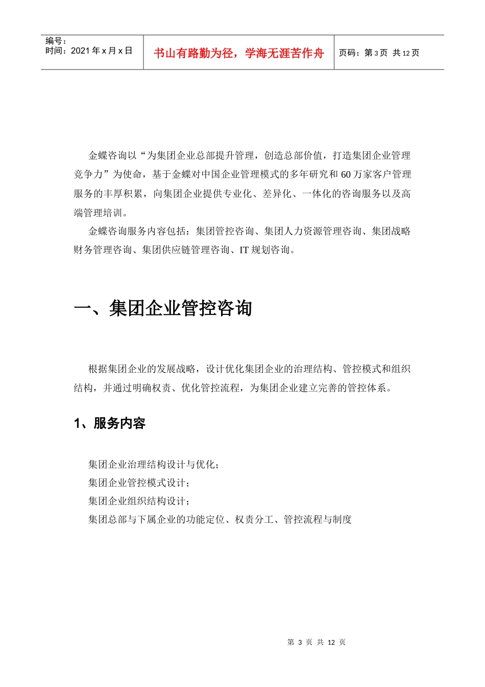 集团企业各部门管理咨询_第3页