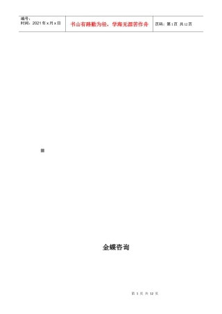 集团企业各部门管理咨询