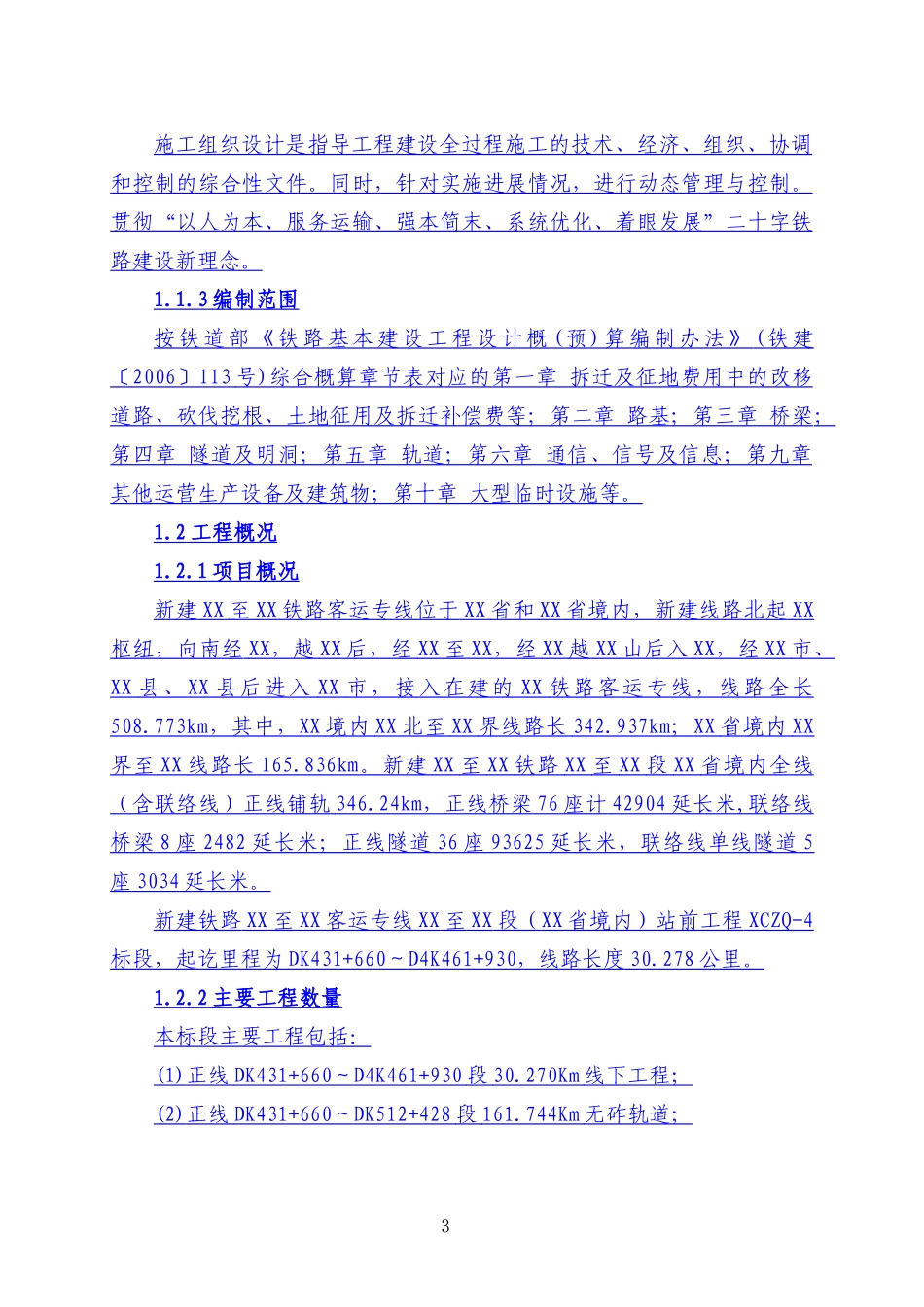 铁路工程投标施组设计_第3页