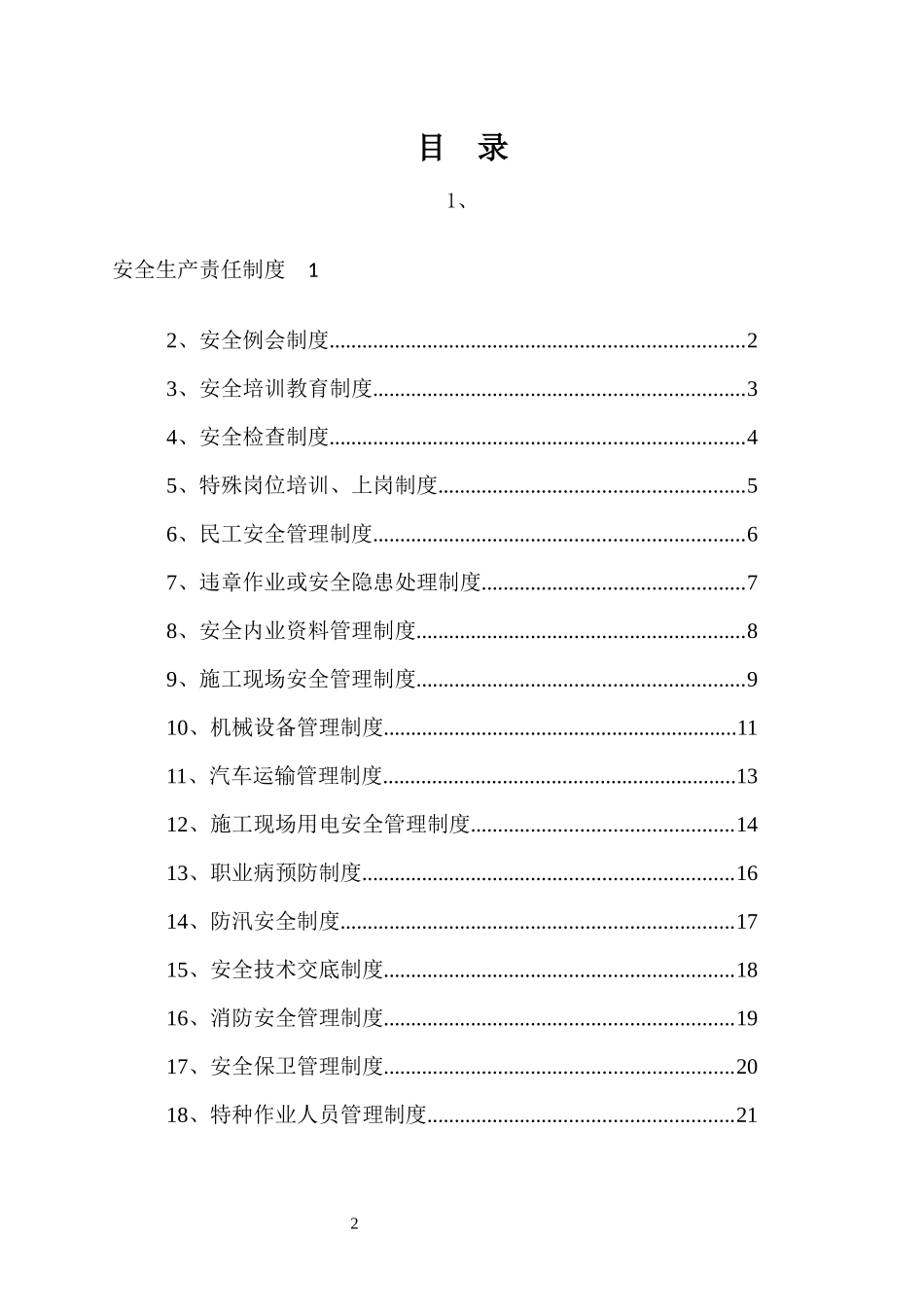 雅康高速公路C6项目部安全生产管理制度汇编手册_第2页