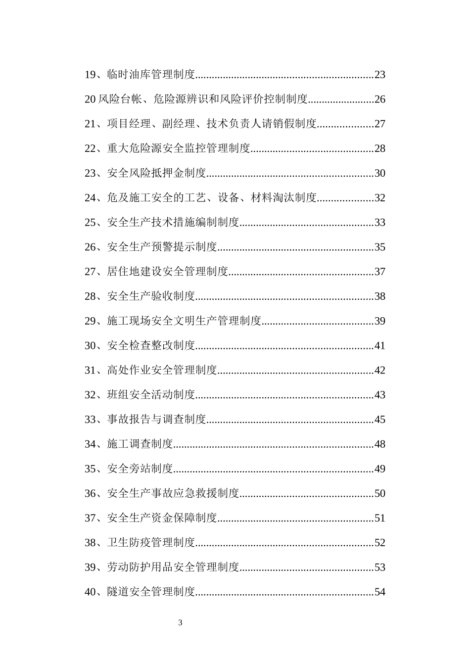 雅康高速公路C6项目部安全生产管理制度汇编手册_第3页