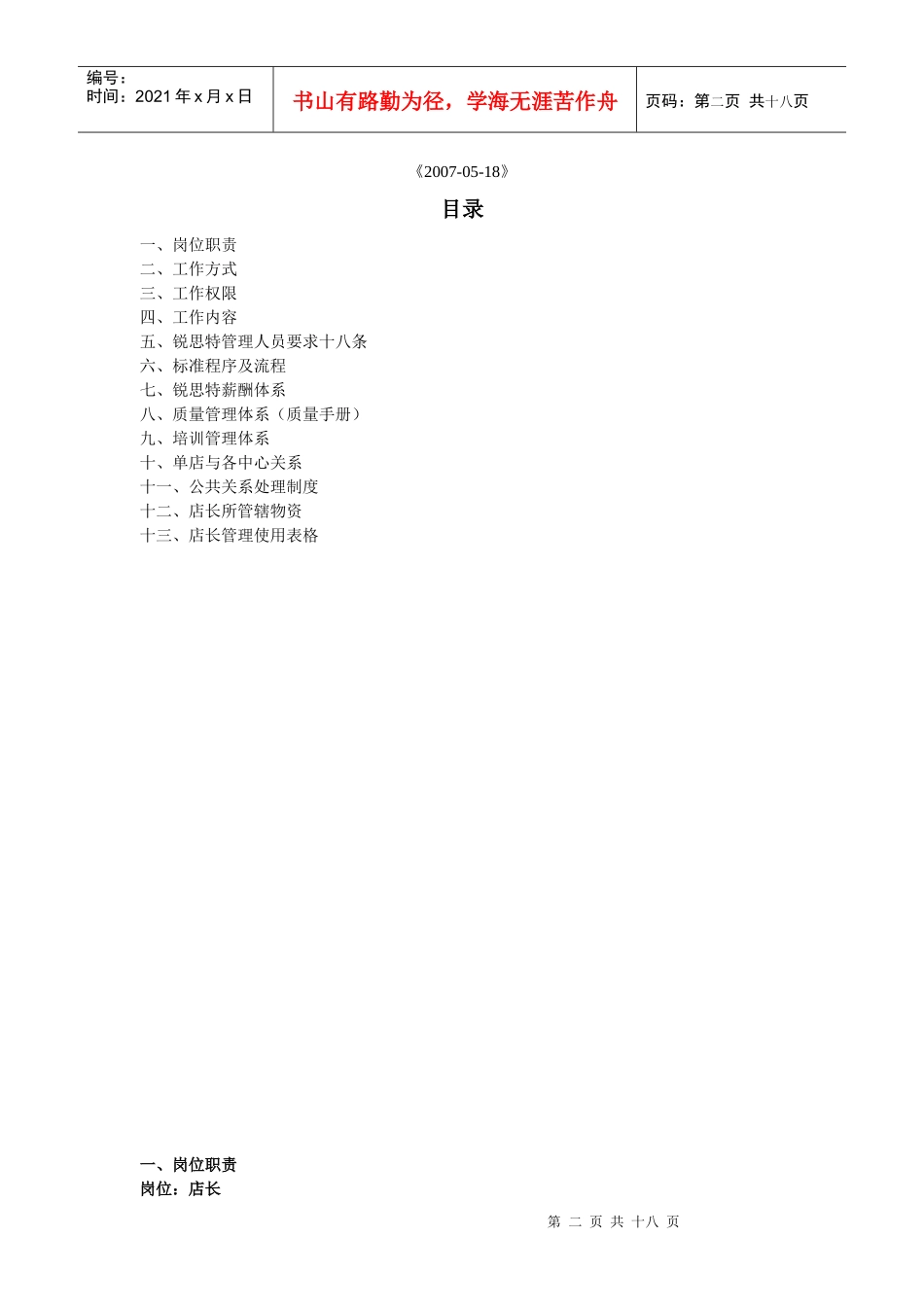 锐思特酒店管理有限公司--店长工作手册_第2页