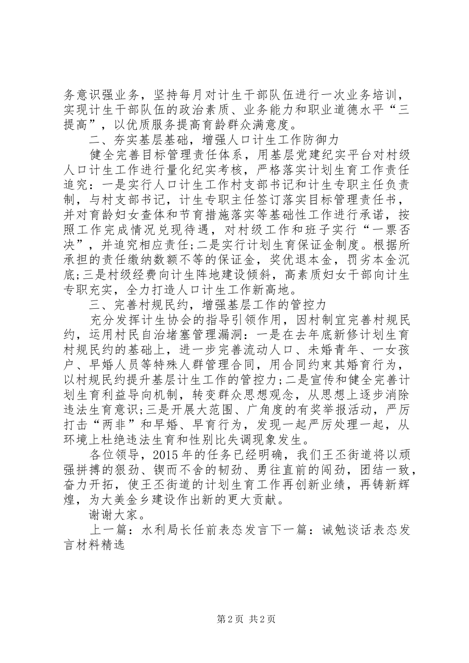 计划生育后进乡镇表态发言稿_第2页