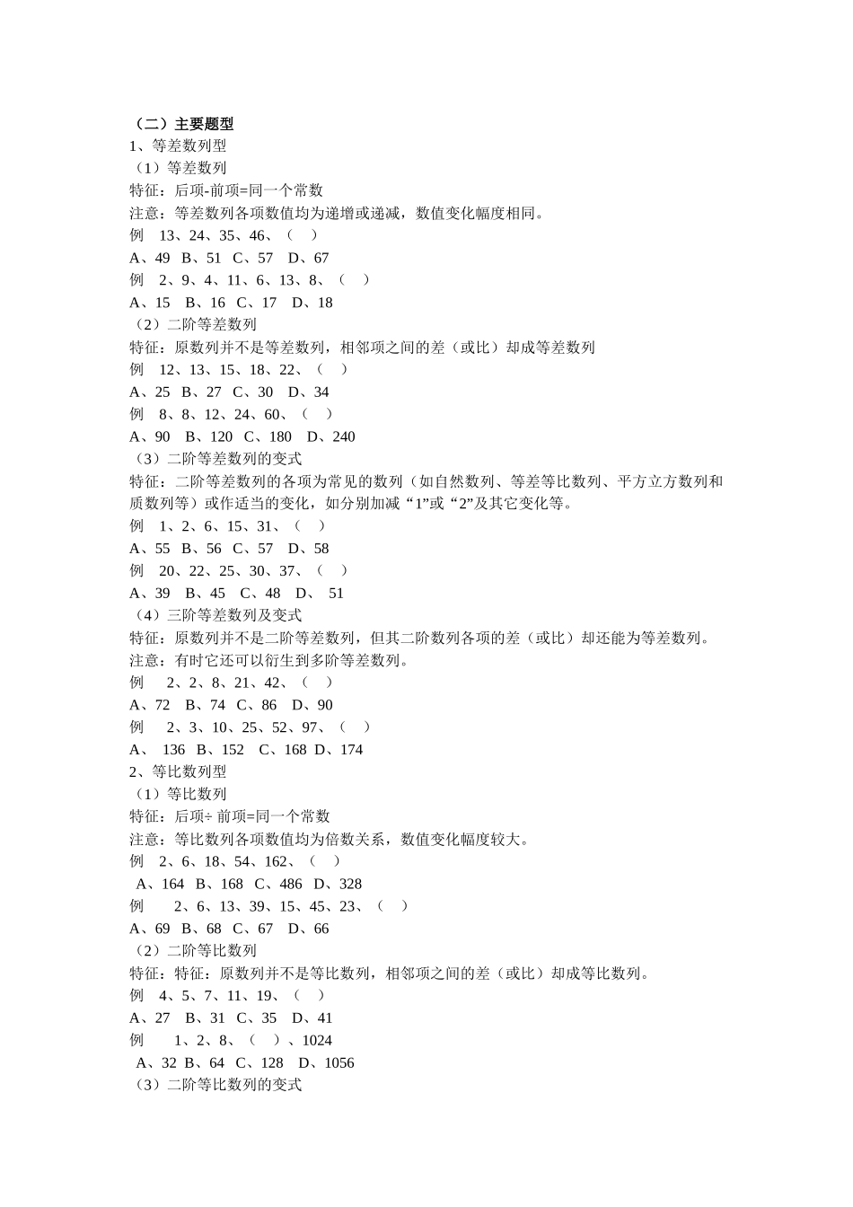 职业能力倾向测验辅导_第2页