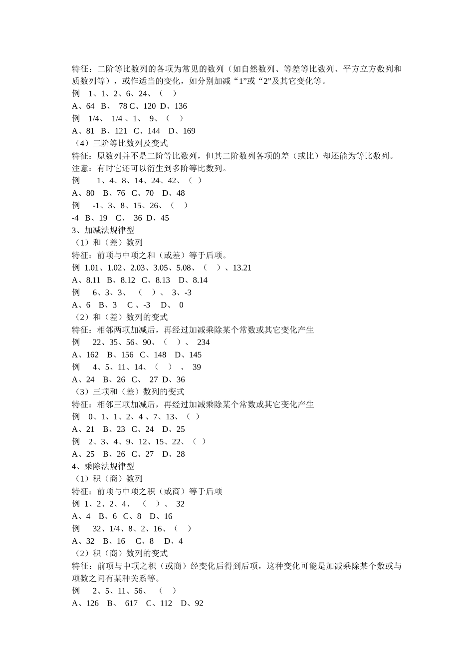 职业能力倾向测验辅导_第3页