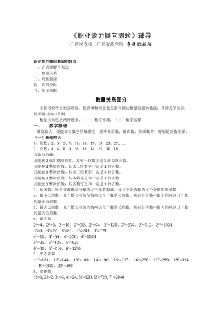 职业能力倾向测验辅导
