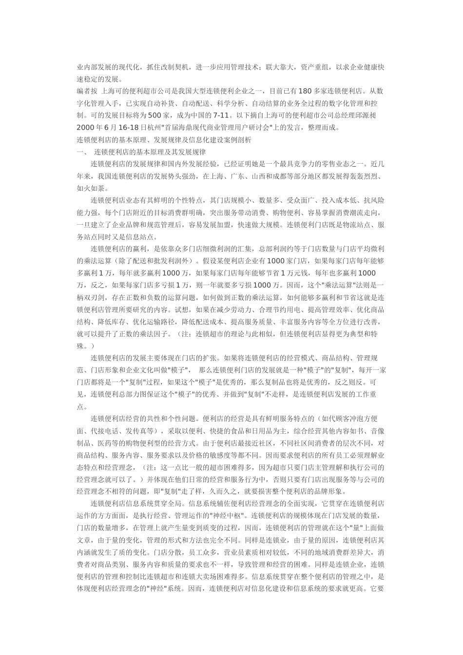 大型超市经营管理经验谈_第2页