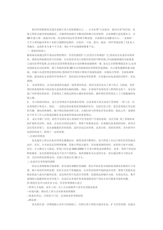 大型超市经营管理经验谈