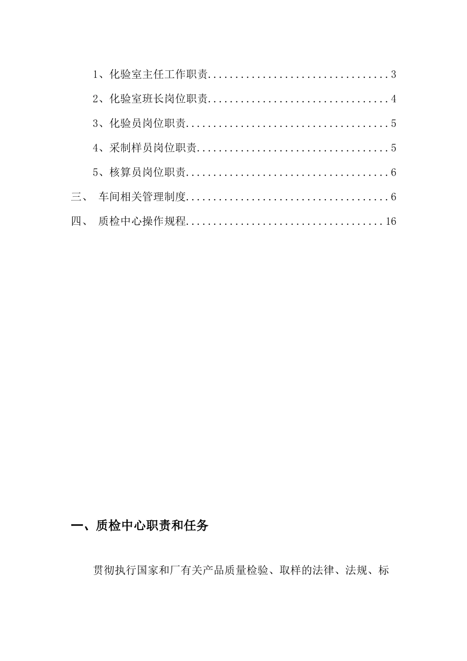 质检中心岗位技术操作规程_第2页