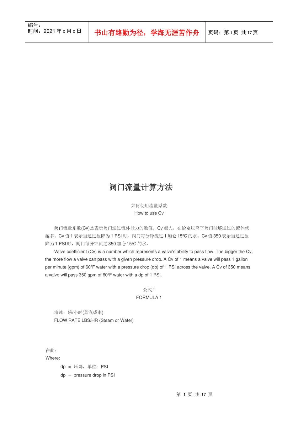 阀门流量计算方法介绍_第1页