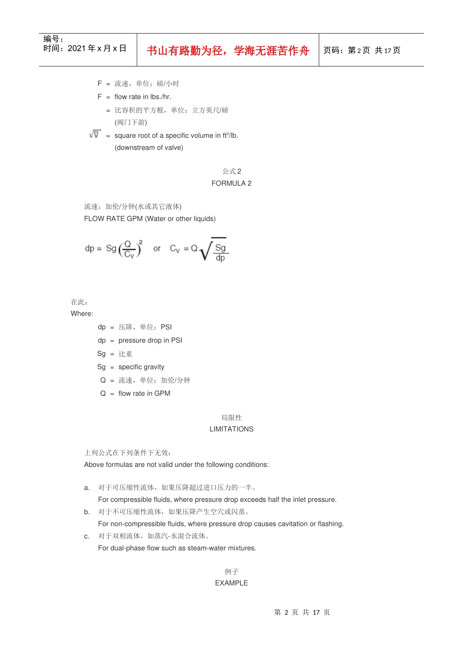 阀门流量计算方法介绍_第2页