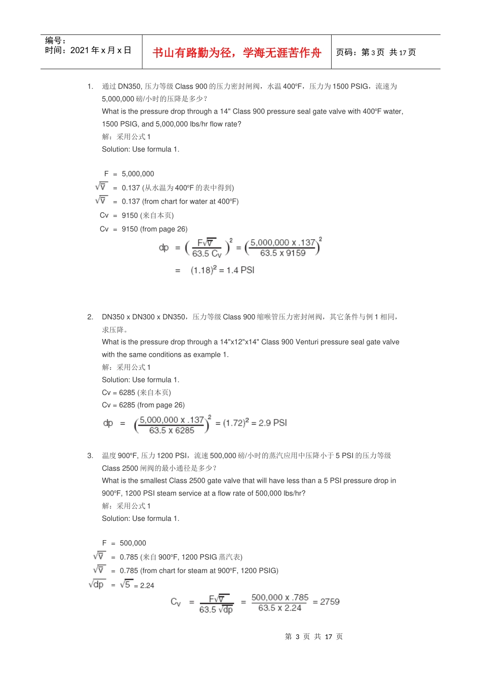 阀门流量计算方法介绍_第3页