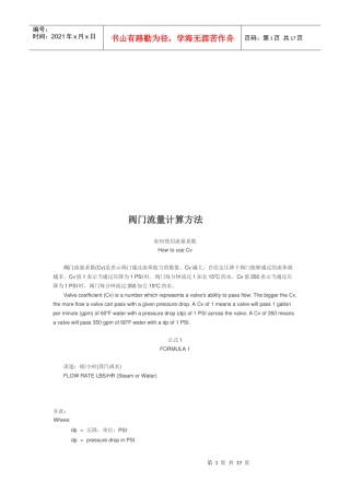 阀门流量计算方法介绍